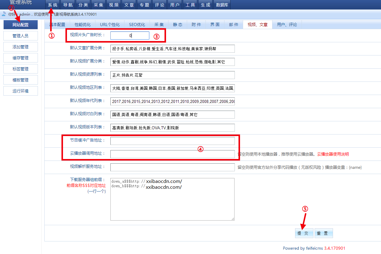 飞飞播放器配置